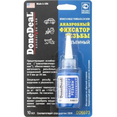 Анаэробный фиксатор резьбы DoneDeal 6673 (синий) 10 мл